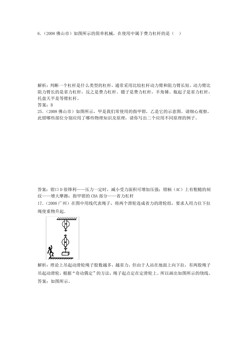 九年级物理杠杆滑轮练习题_第1页