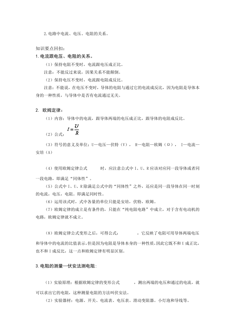 九年级物理欧姆定律_第2页