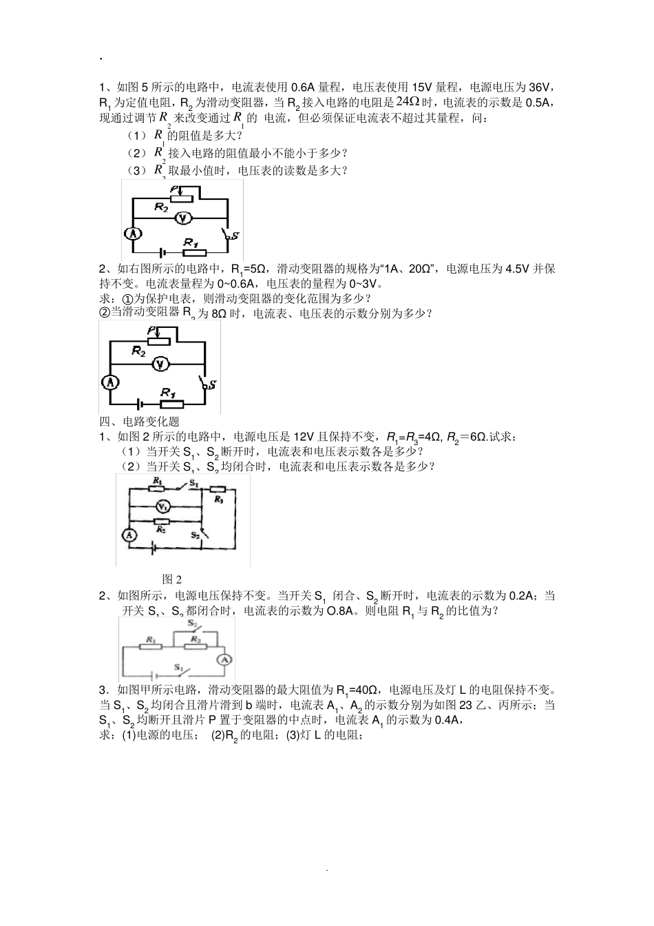 九年级物理欧姆定律专题练习(附标准答案)_第2页