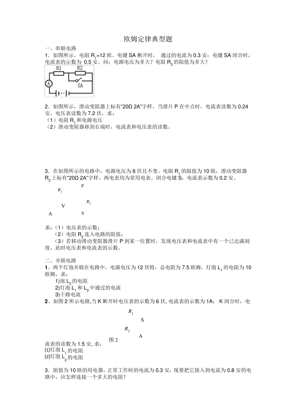九年级物理欧姆定律专题练习_第1页