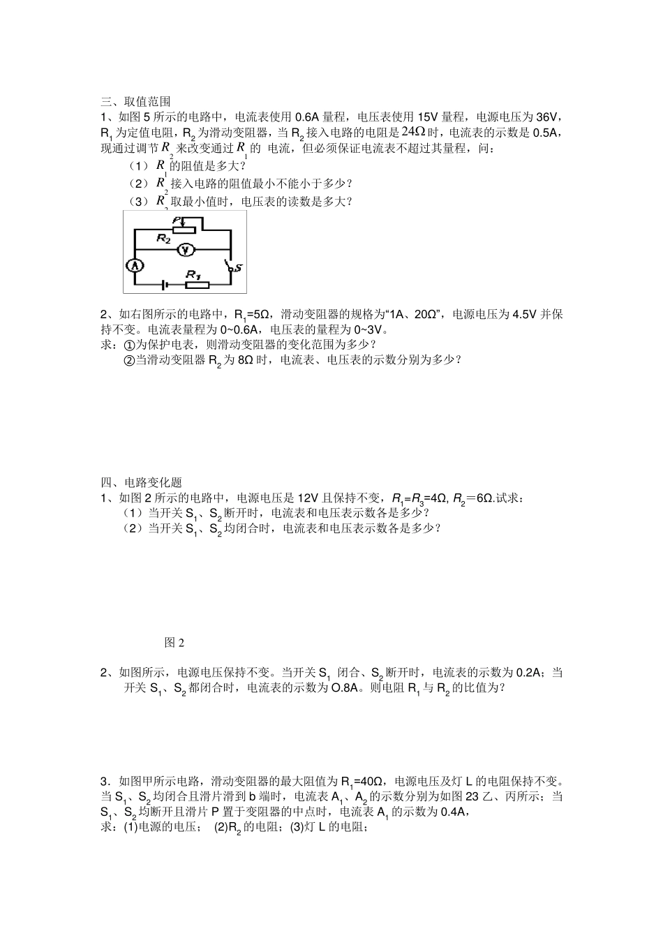 九年级物理欧姆定律专题练习_第2页
