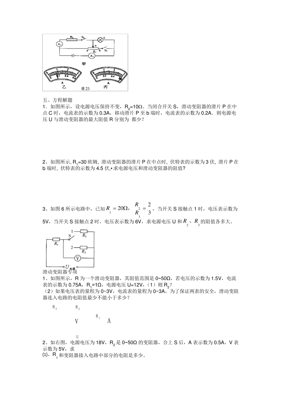 九年级物理欧姆定律专题练习_第3页