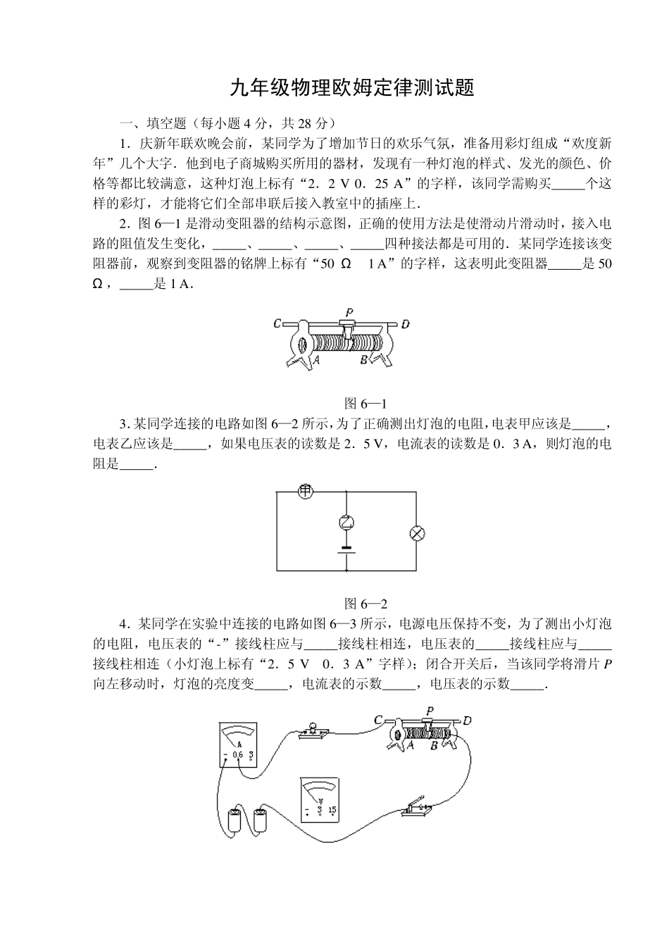 九年级物理欧姆定律测试题_第1页