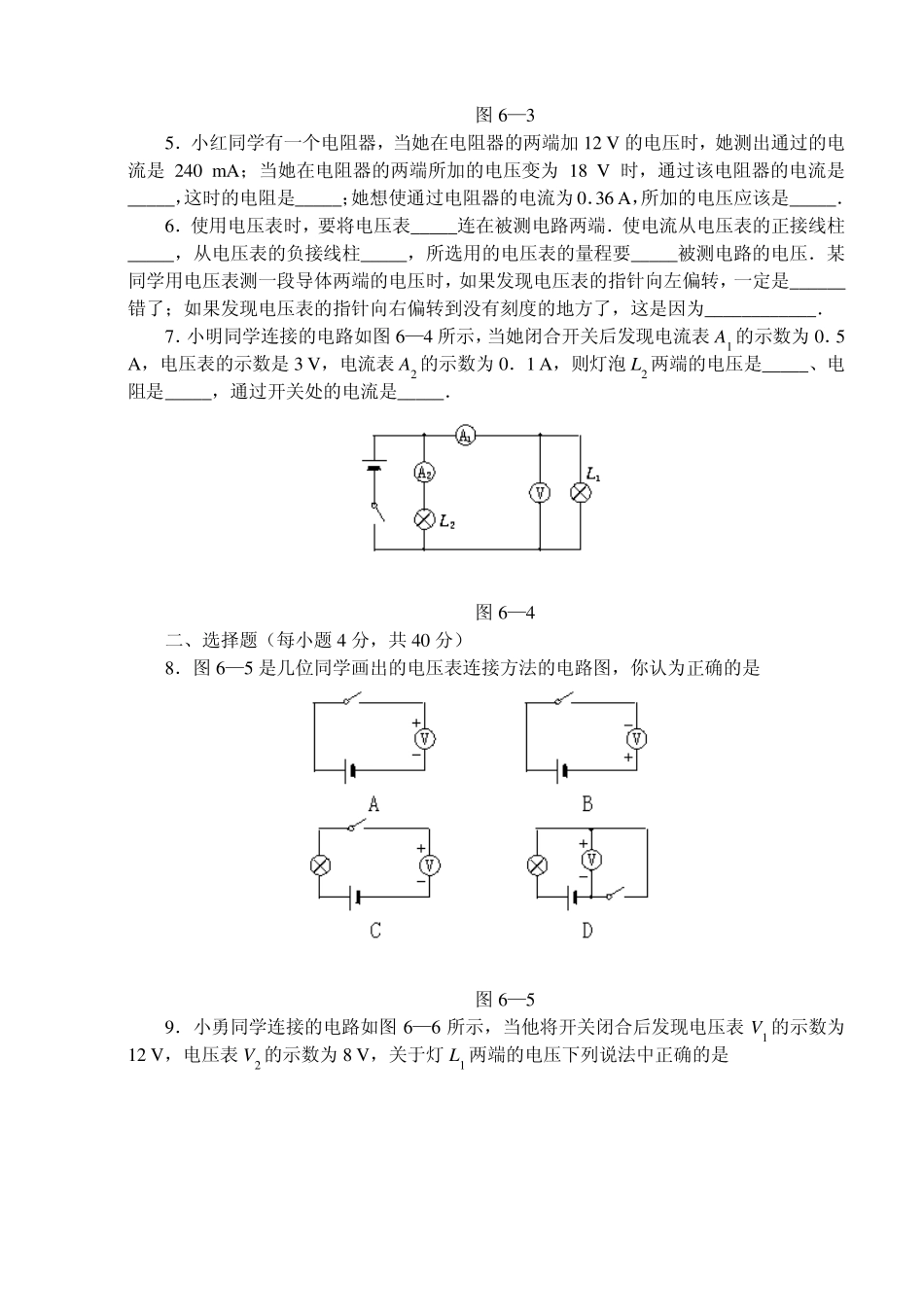 九年级物理欧姆定律测试题_第2页