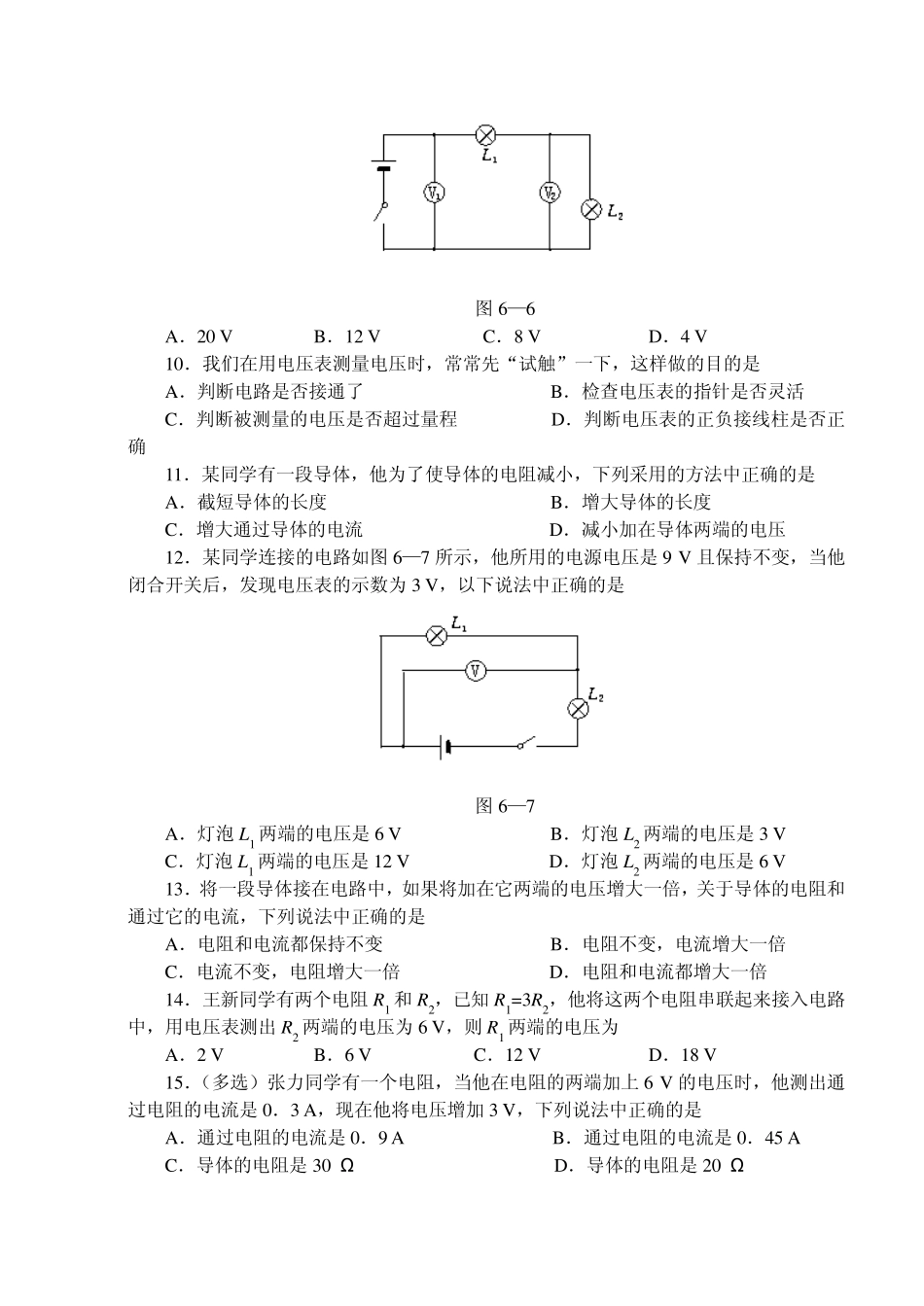 九年级物理欧姆定律测试题_第3页