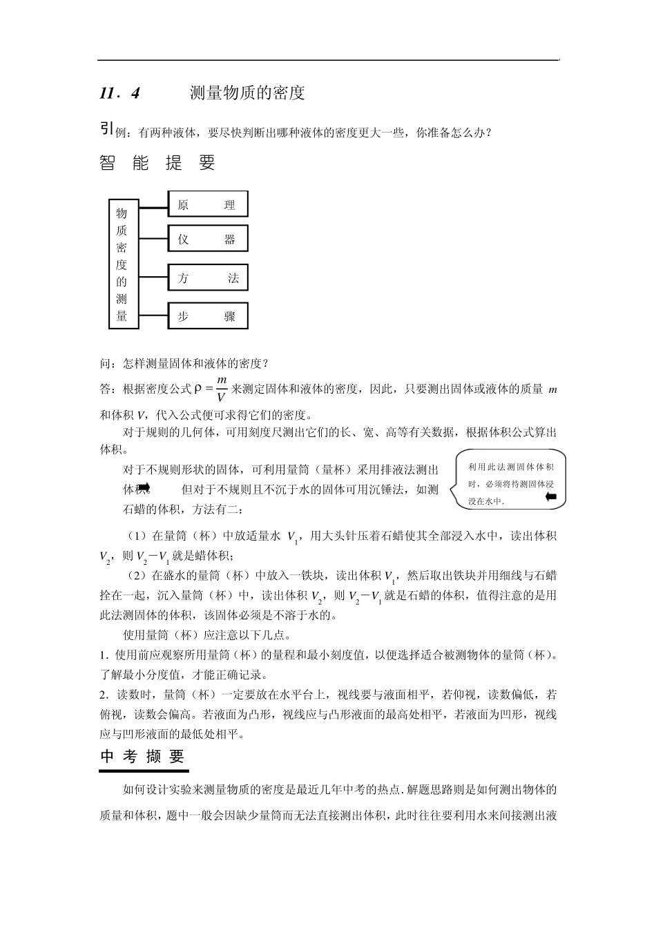 九年级物理测量物质的密度练习题_第1页