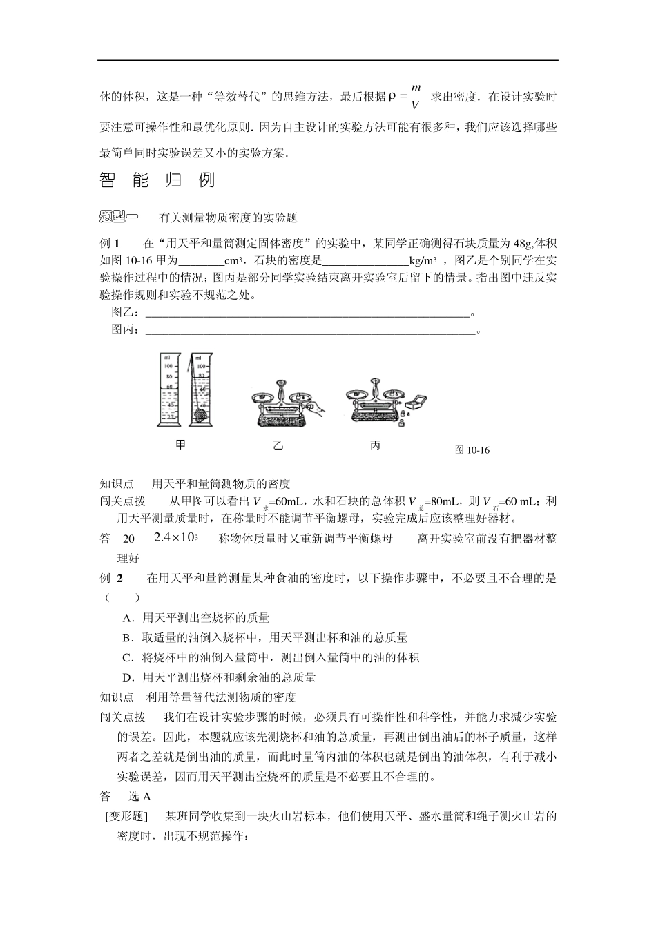 九年级物理测量物质的密度练习题_第2页