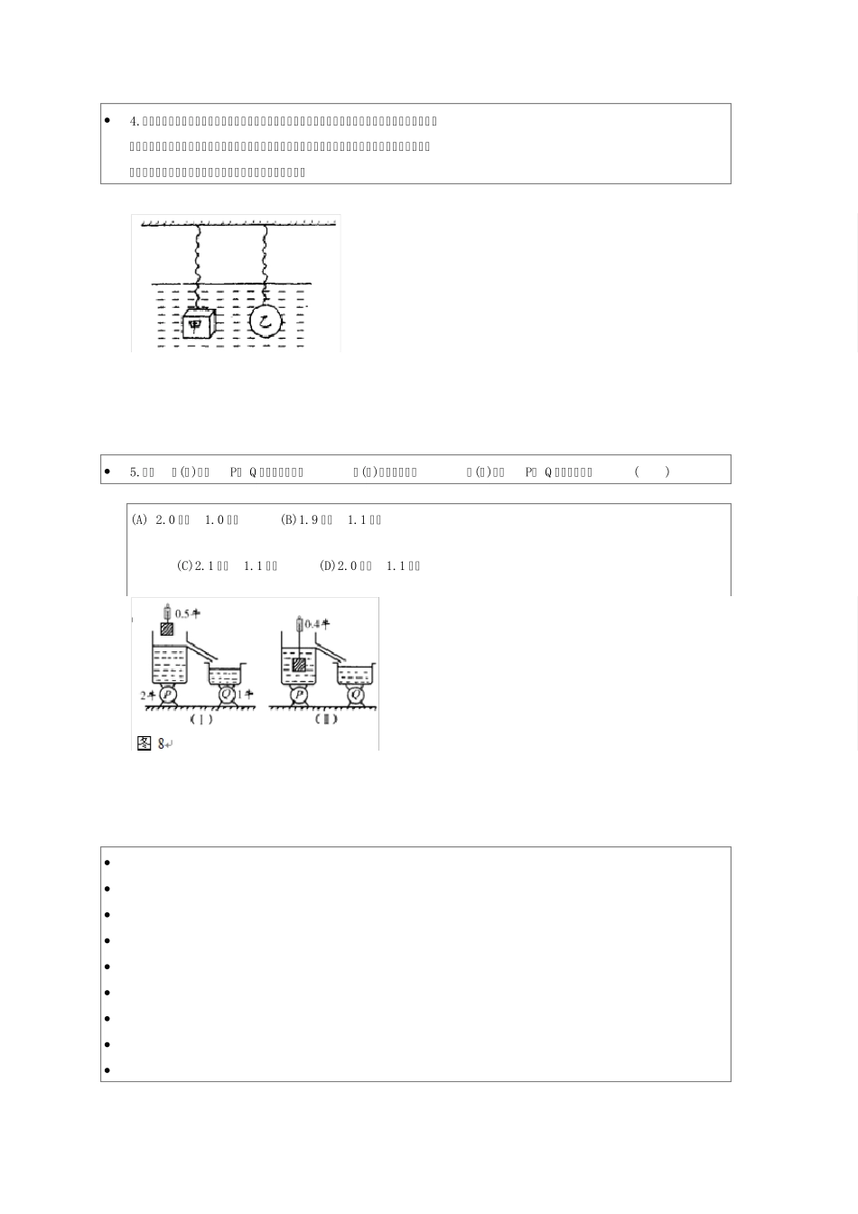 九年级物理浮力难题_第2页