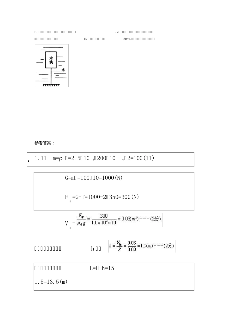 九年级物理浮力难题_第3页