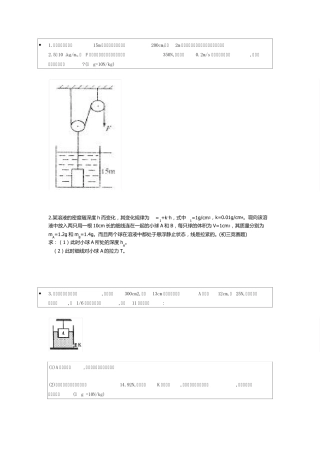 九年级物理浮力难题