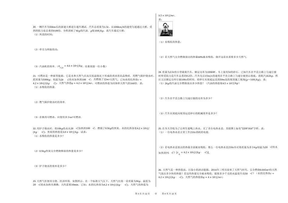 九年级物理热学计算题(含解答)_第2页