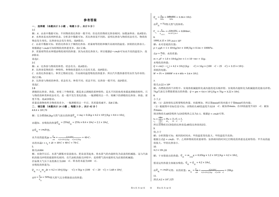 九年级物理热学计算题(含解答)_第3页