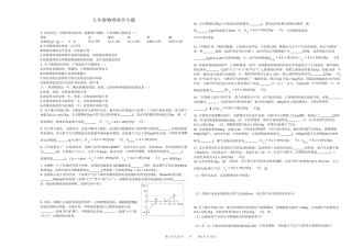 九年级物理热学计算题(含解答)
