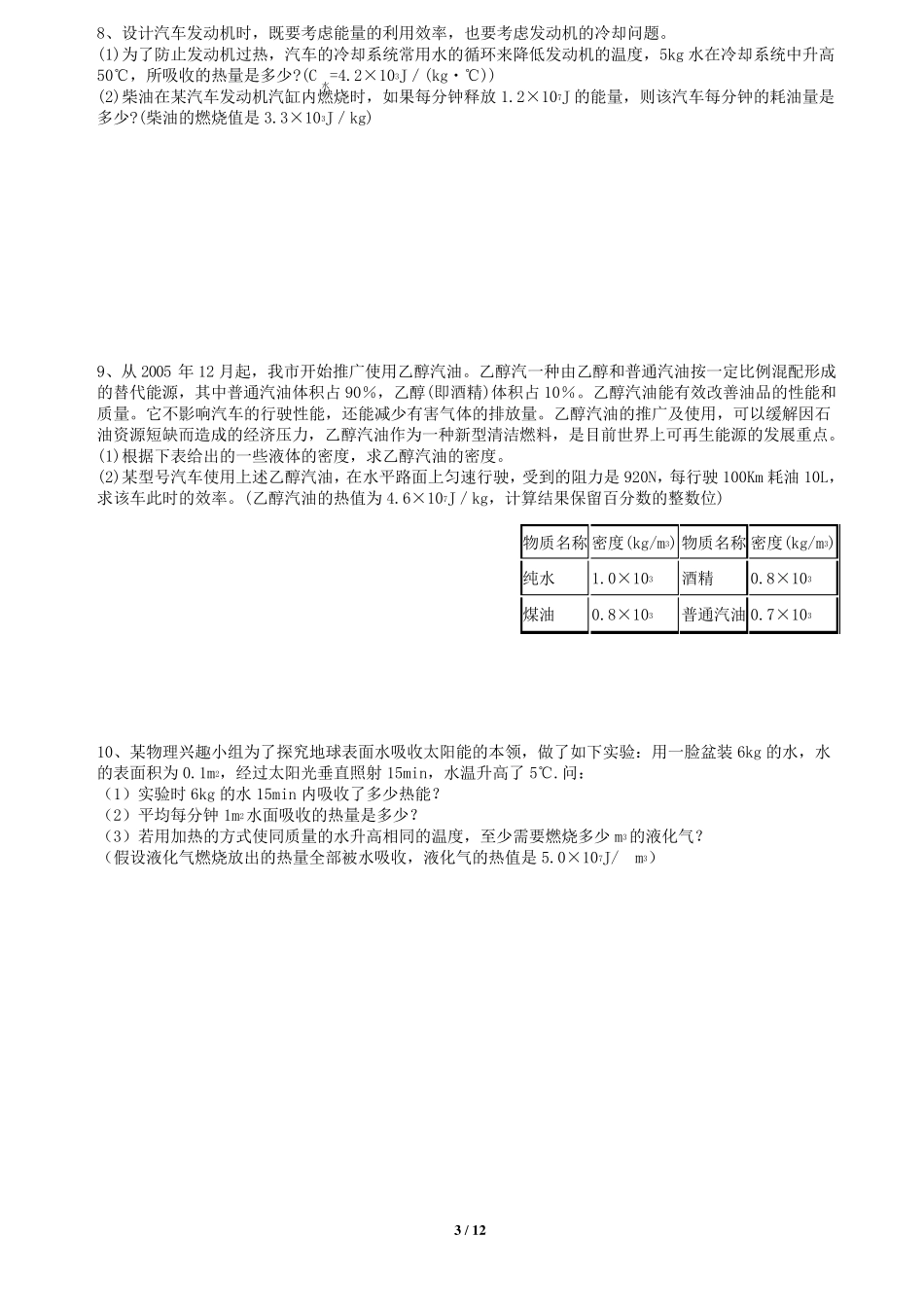 九年级物理热学计算题综合训练_第3页