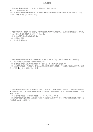 九年级物理热学计算题综合训练