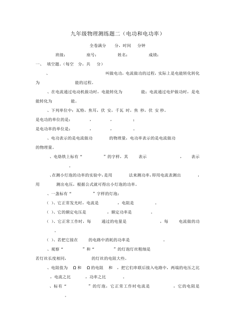 九年级物理电功和电功率同步训练题_第1页