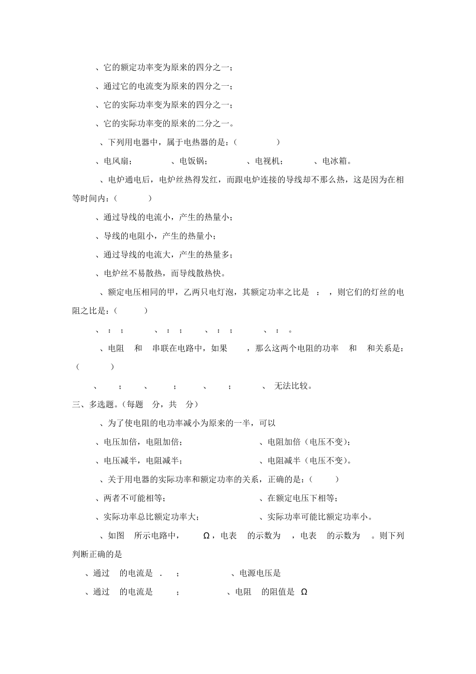 九年级物理电功和电功率同步训练题_第3页