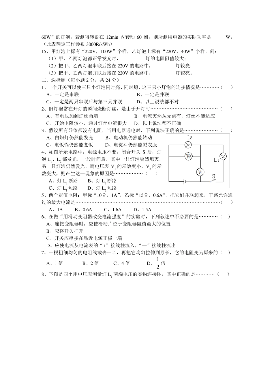 九年级物理电学复习试题及答案_第2页