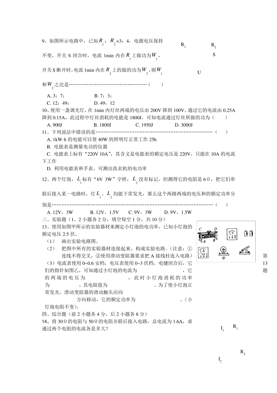 九年级物理电学复习试题及答案_第3页