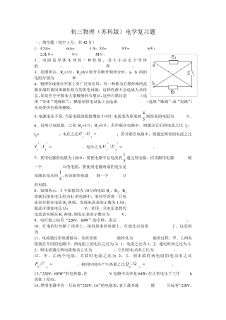 九年级物理电学复习试题及答案