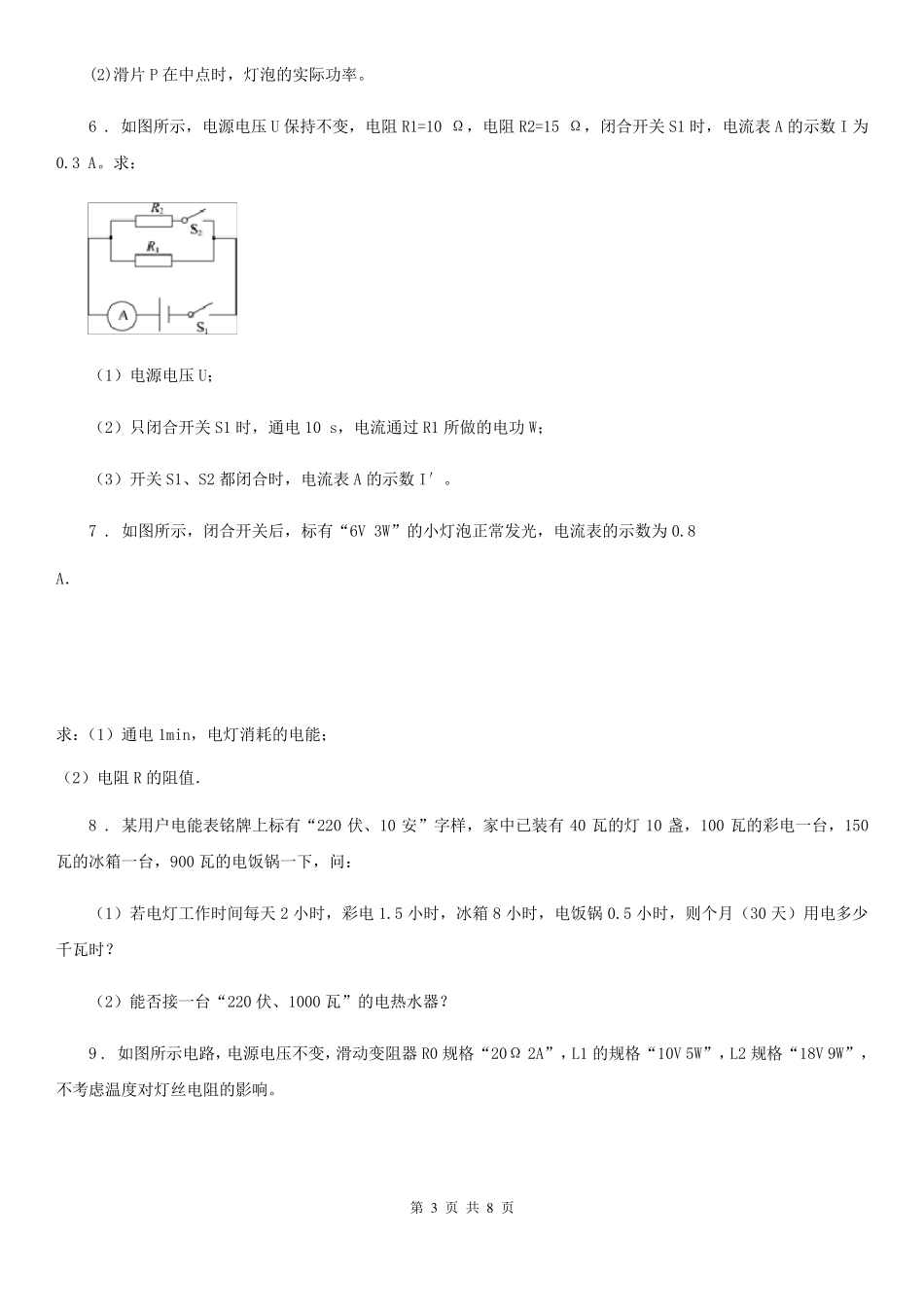 九年级物理电功率计算题专题训练题_第3页