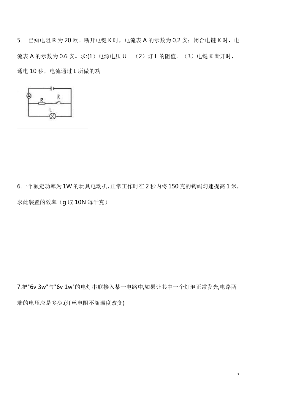 九年级物理电学计算题_第3页