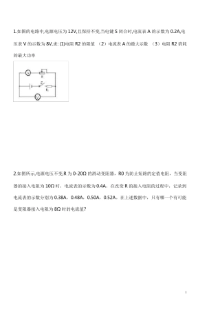 九年级物理电学计算题