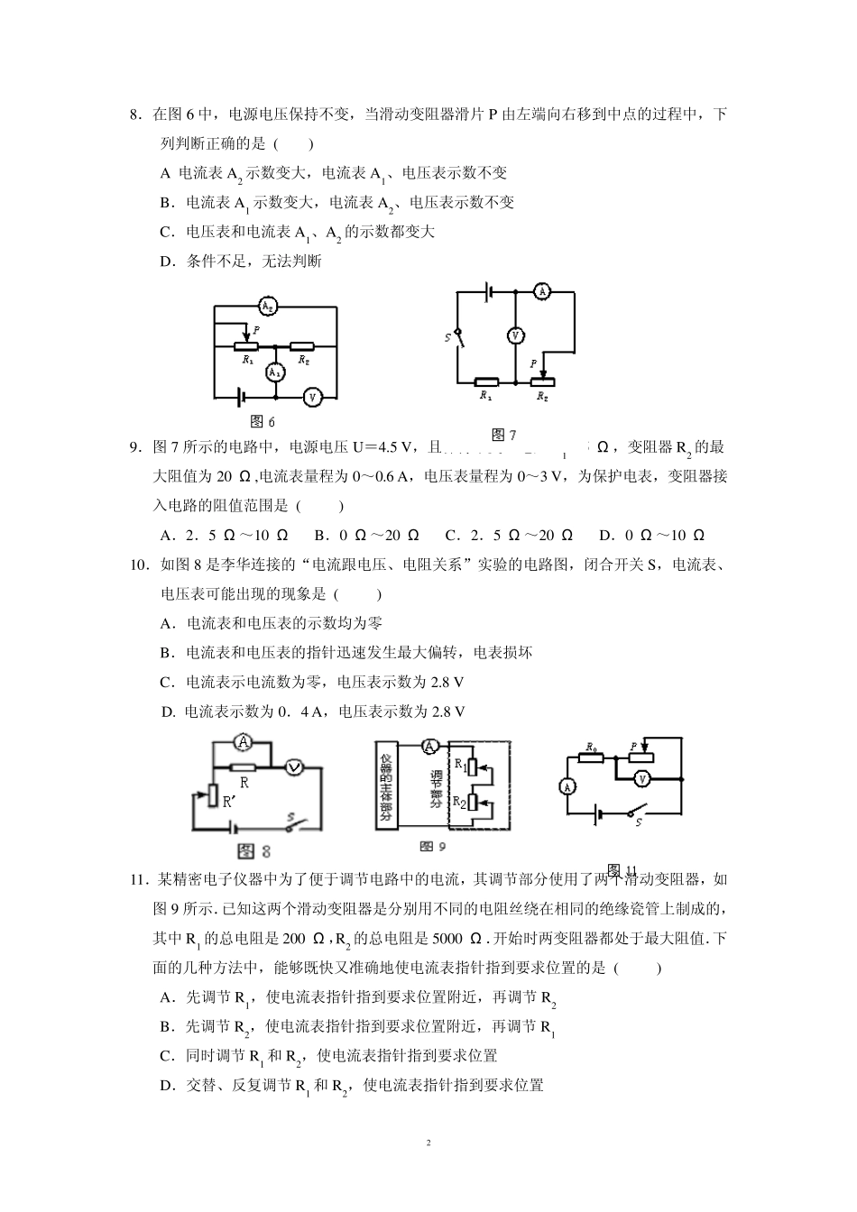 九年级物理电学试题一及答案_第2页