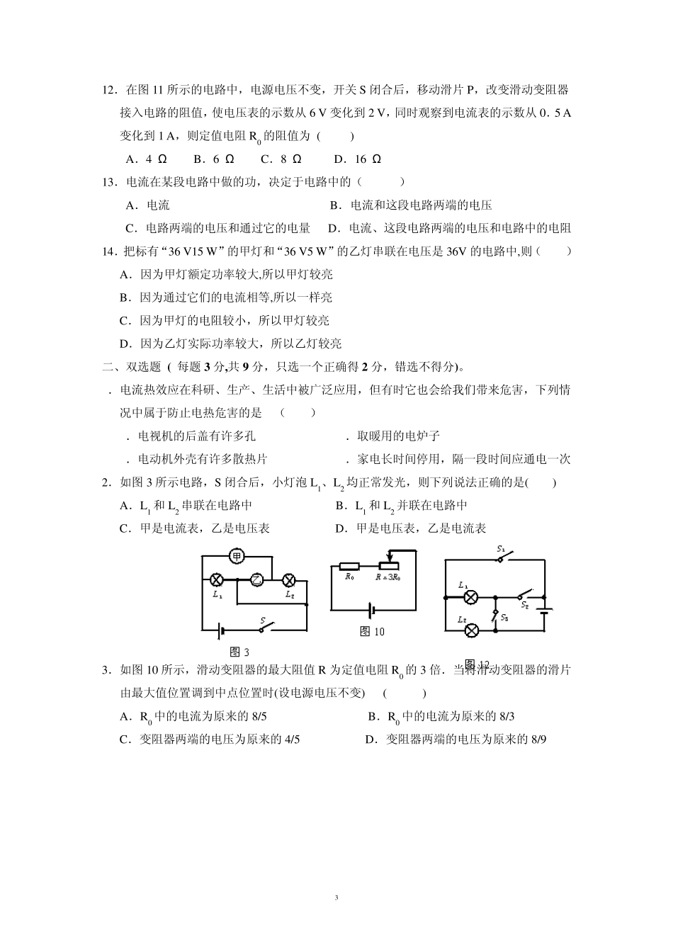 九年级物理电学试题一及答案_第3页