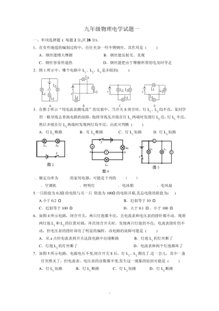 九年级物理电学试题一及答案
