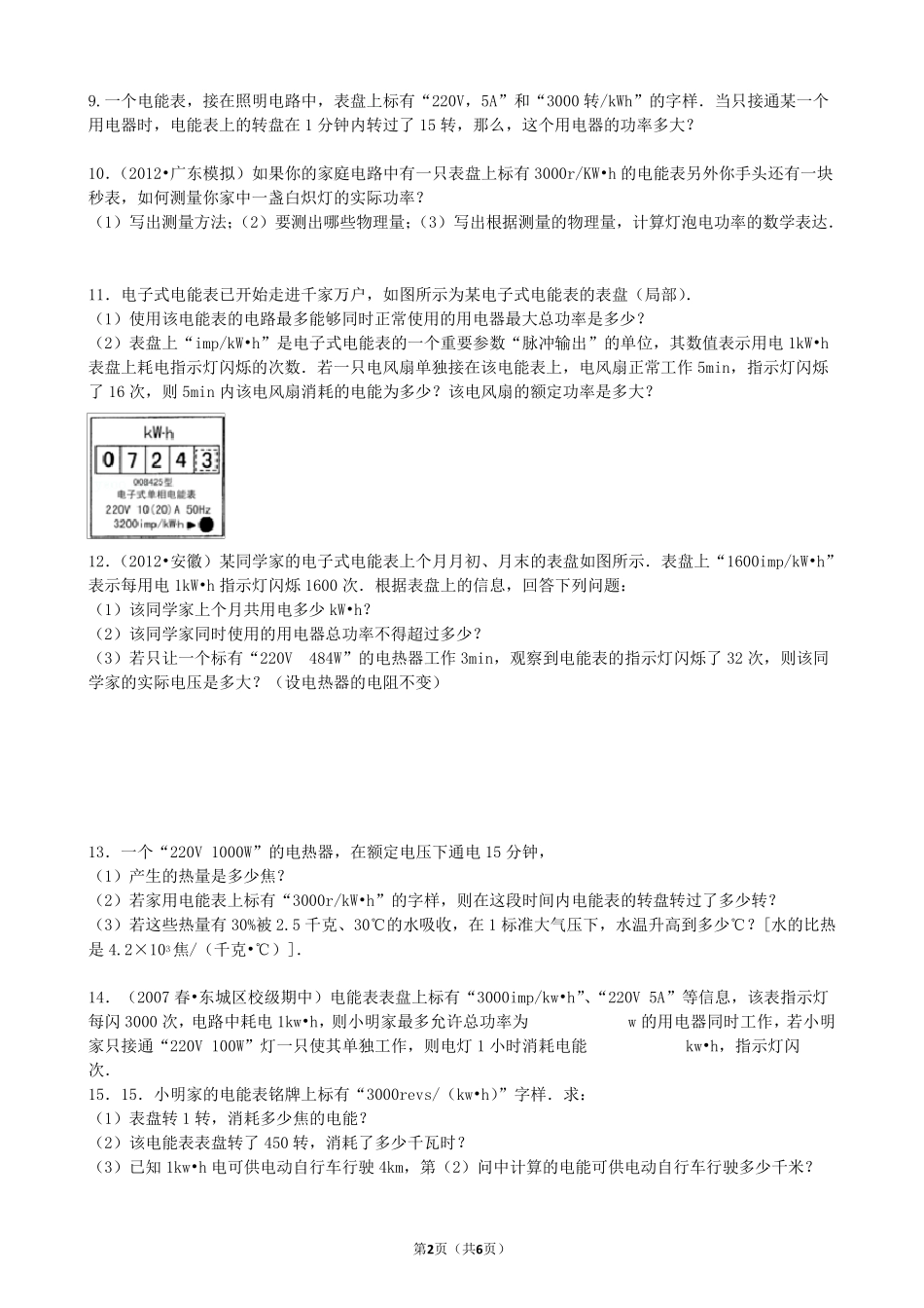 九年级物理电能表练习题_第2页