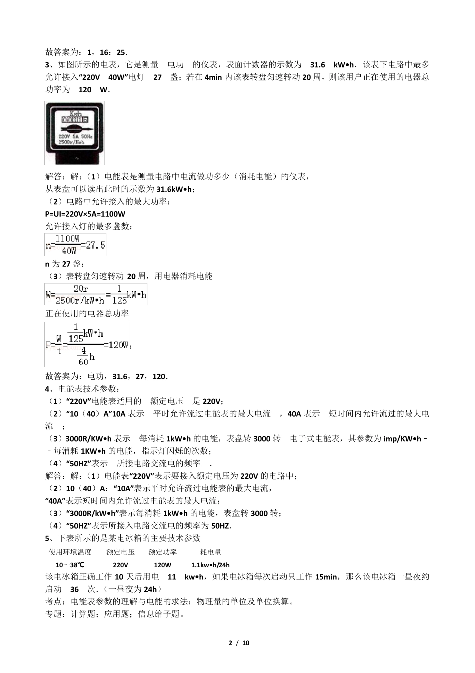 九年级物理电能表试题答案及解析_第2页