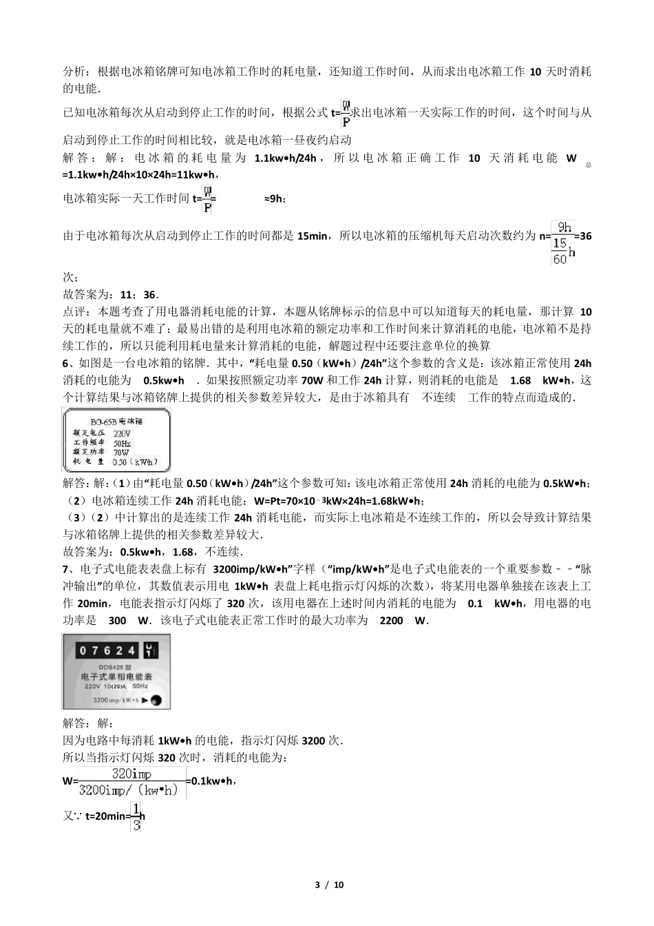 九年级物理电能表试题答案及解析_第3页