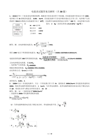 九年级物理电能表试题答案及解析