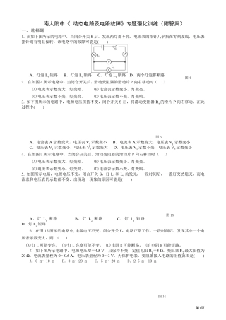 九年级物理电路各种习题及动态故障分析