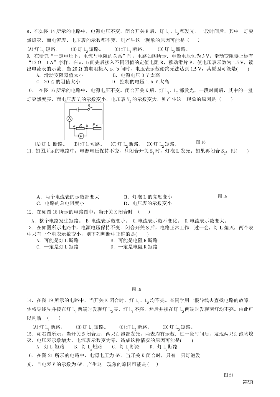 九年级物理电路各种习题及故障分析_第2页