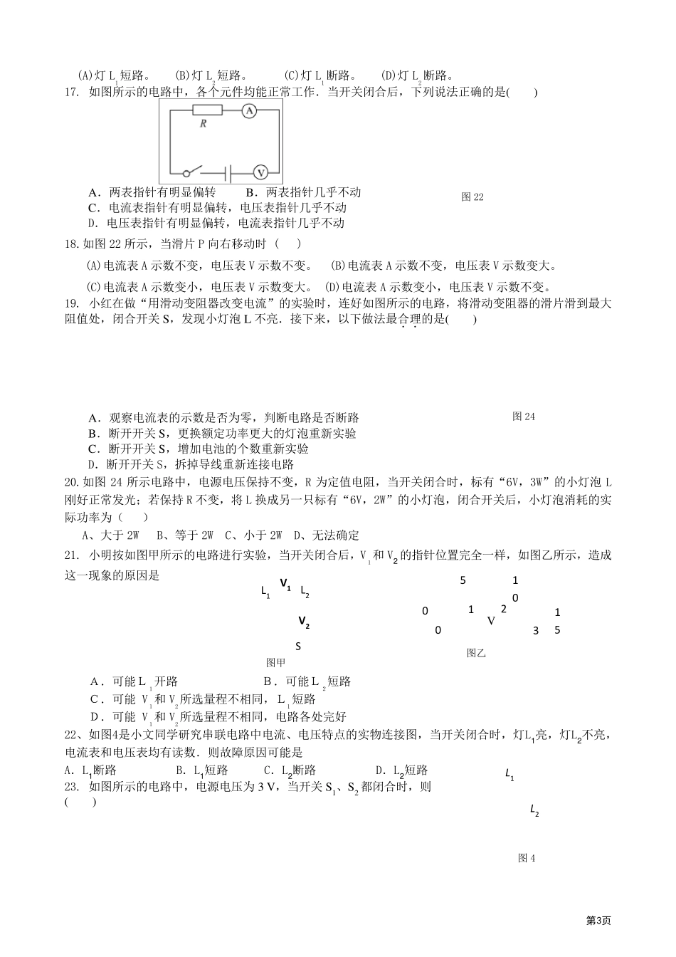 九年级物理电路各种习题及故障分析_第3页