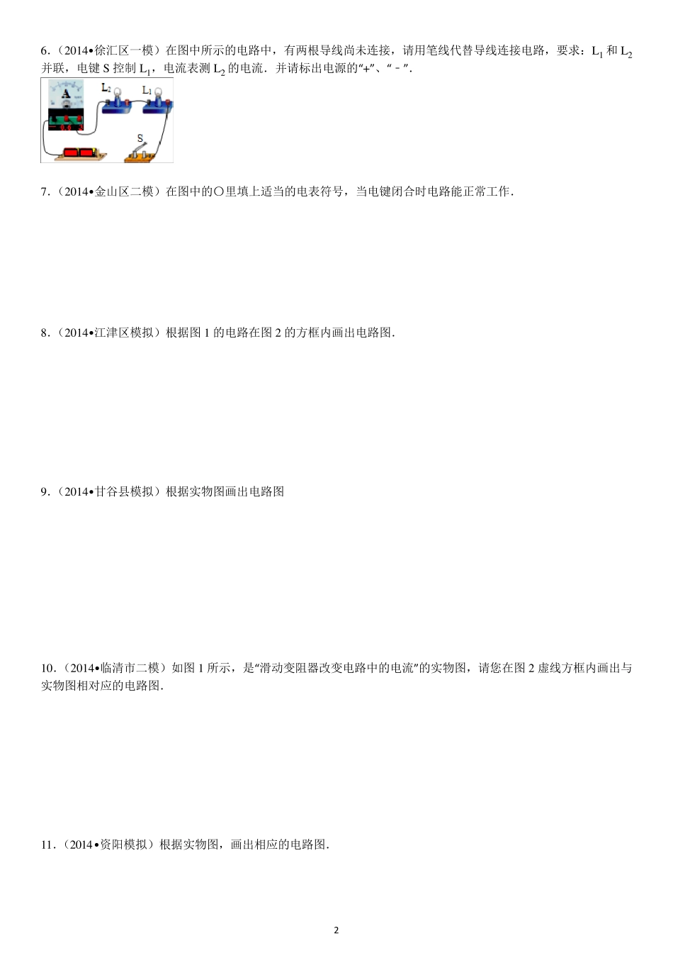 九年级物理电路图与实物图及答案_第2页