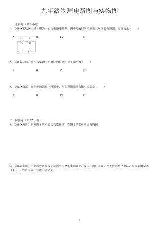 九年级物理电路图与实物图及答案