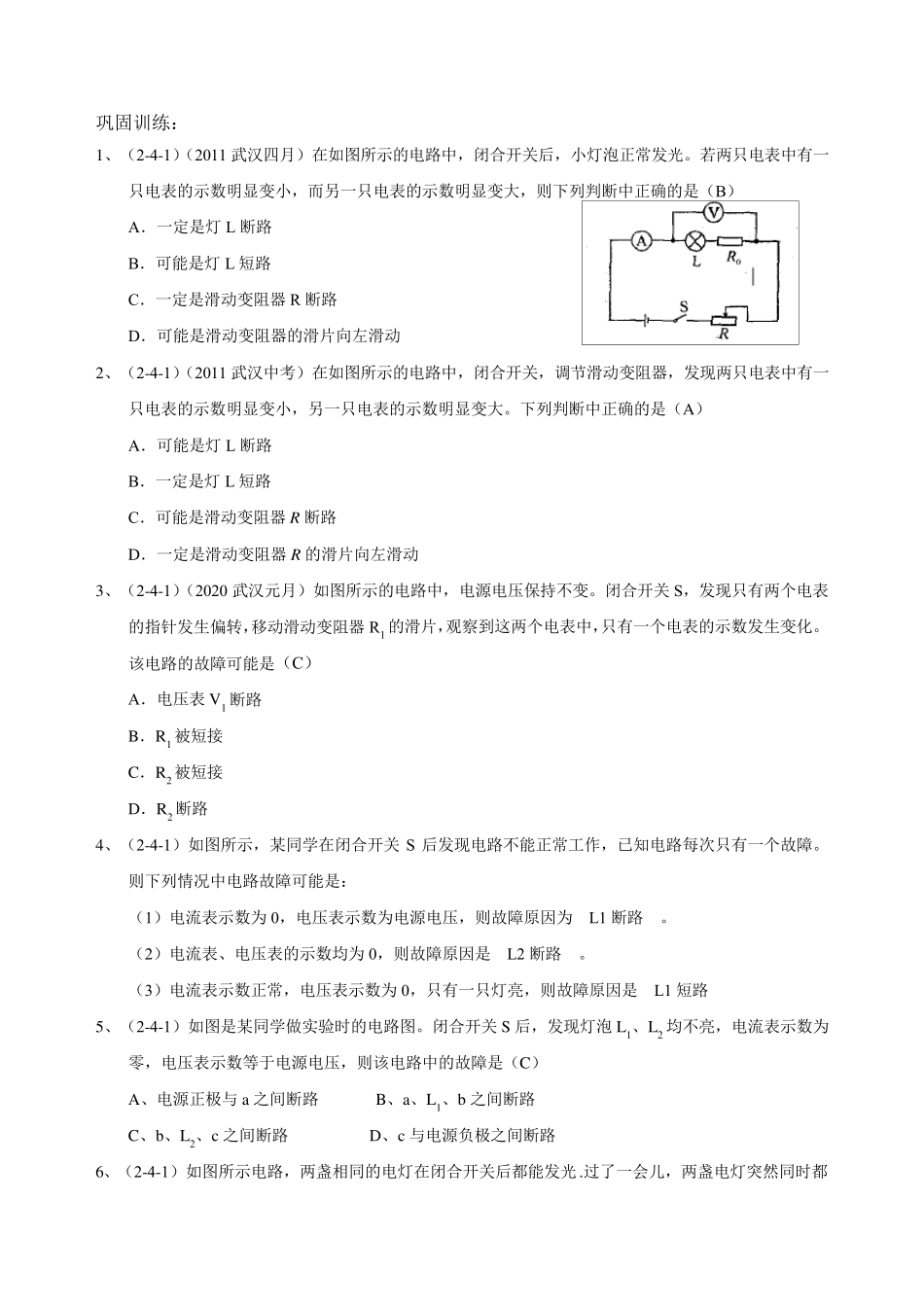 九年级物理电路故障分析专题_第3页