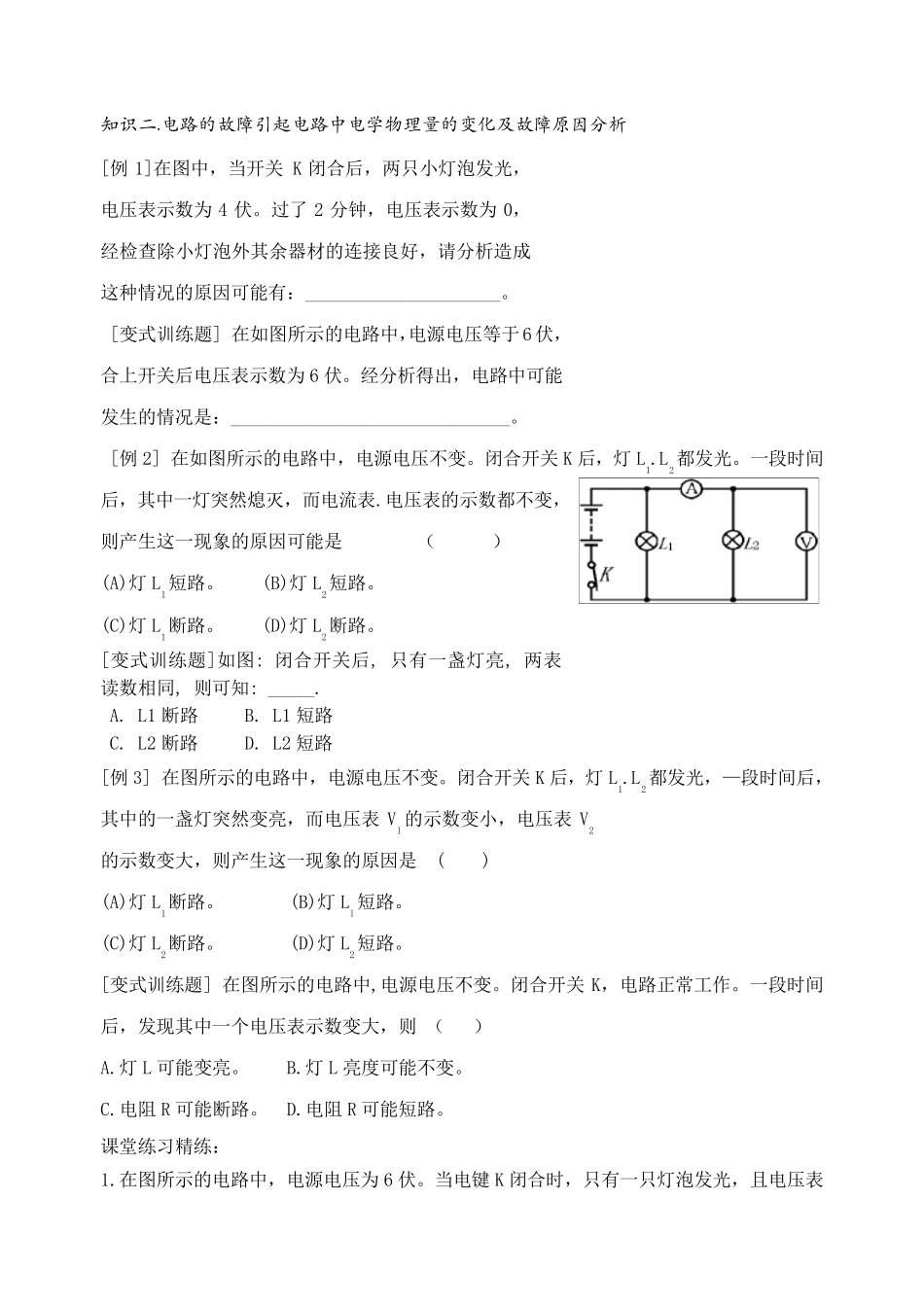 九年级物理电路故障专题_第3页