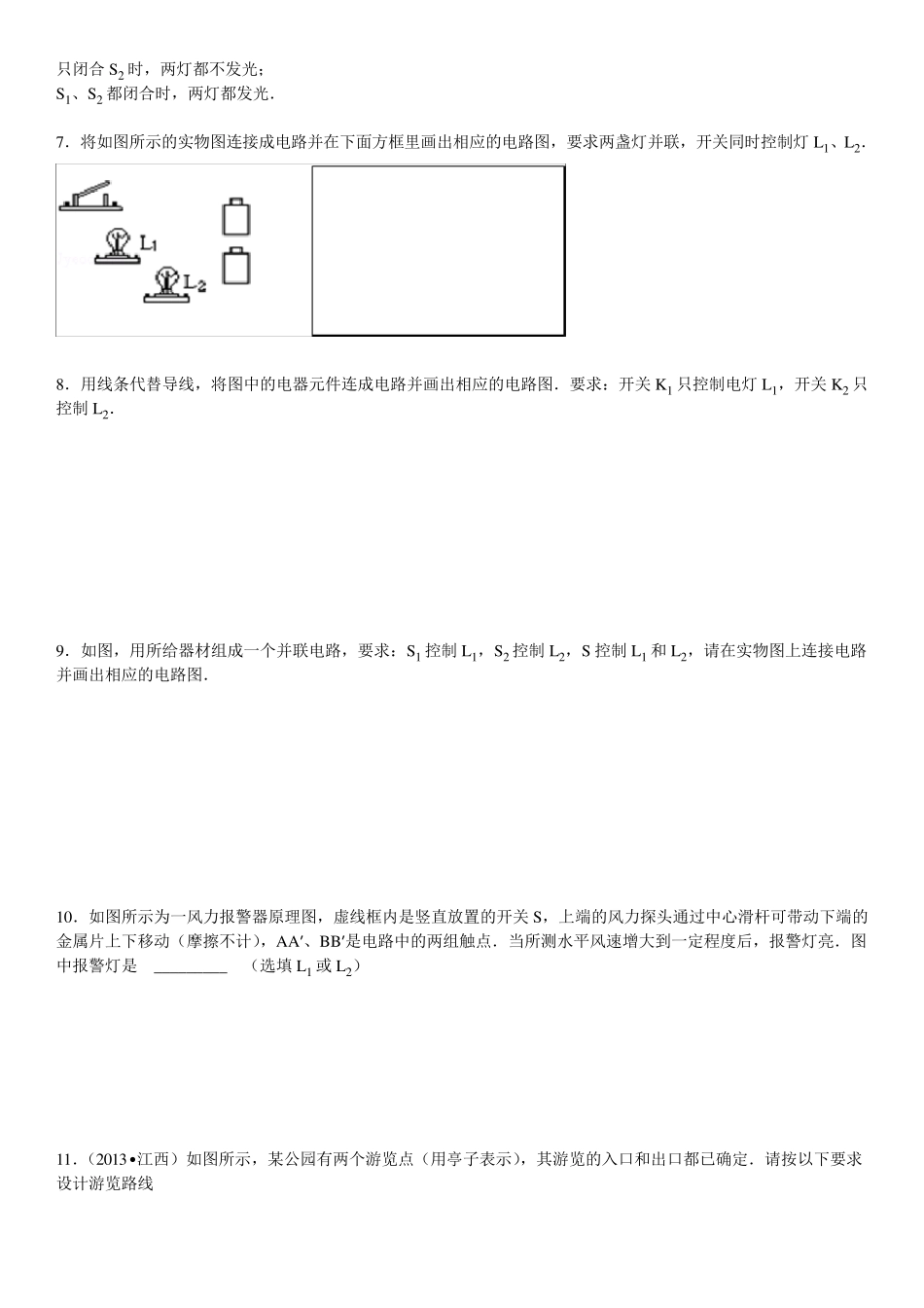 九年级物理电路连接作图专题_第2页