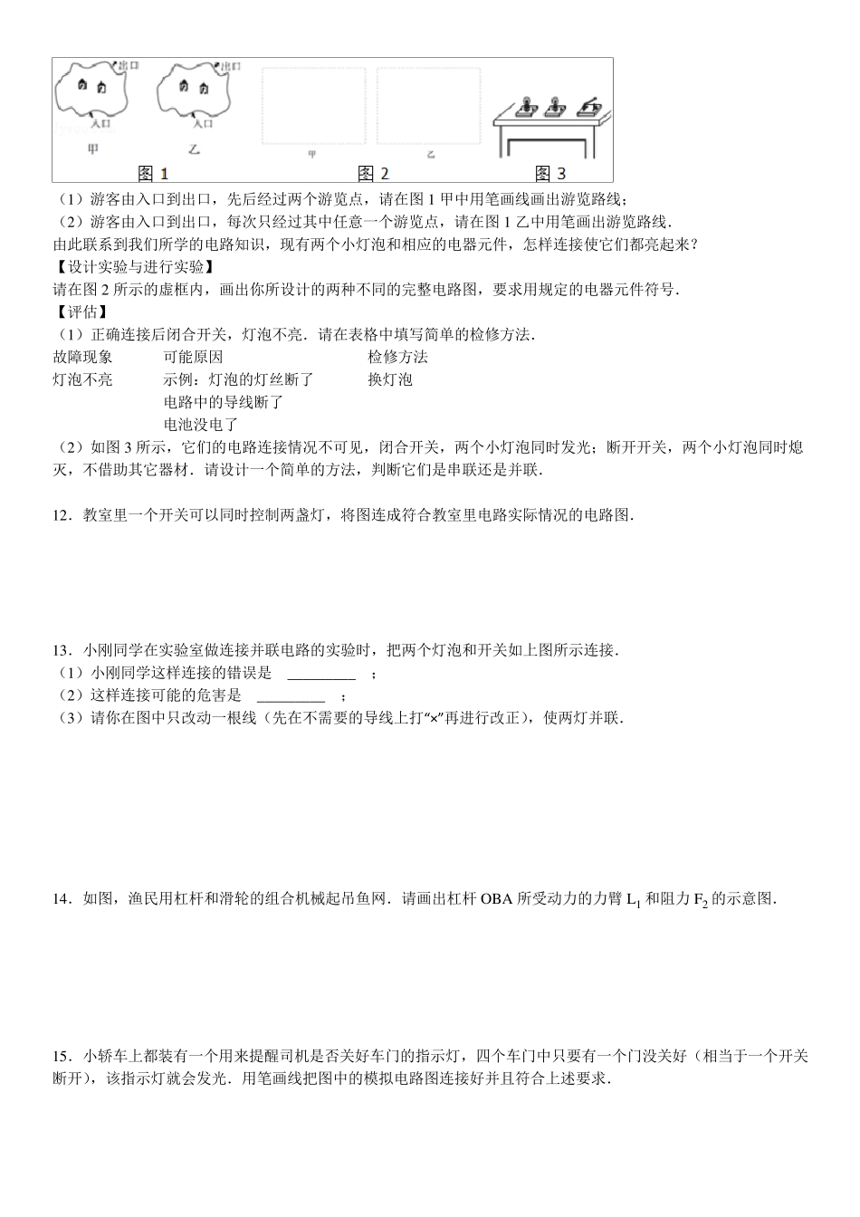 九年级物理电路连接作图专题_第3页