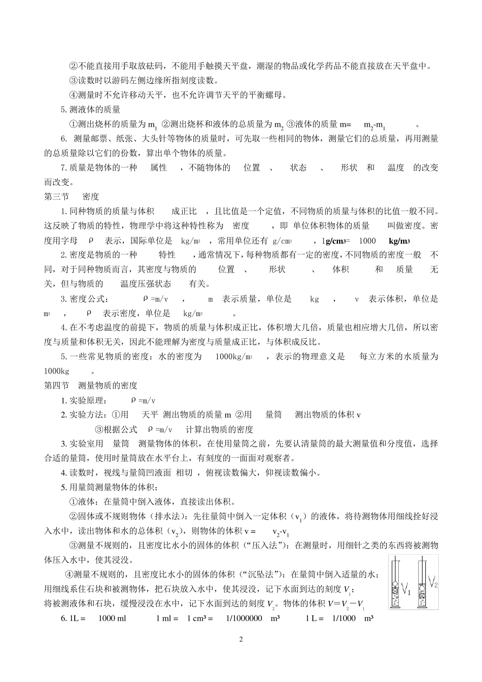 九年级物理知识点归纳_第2页