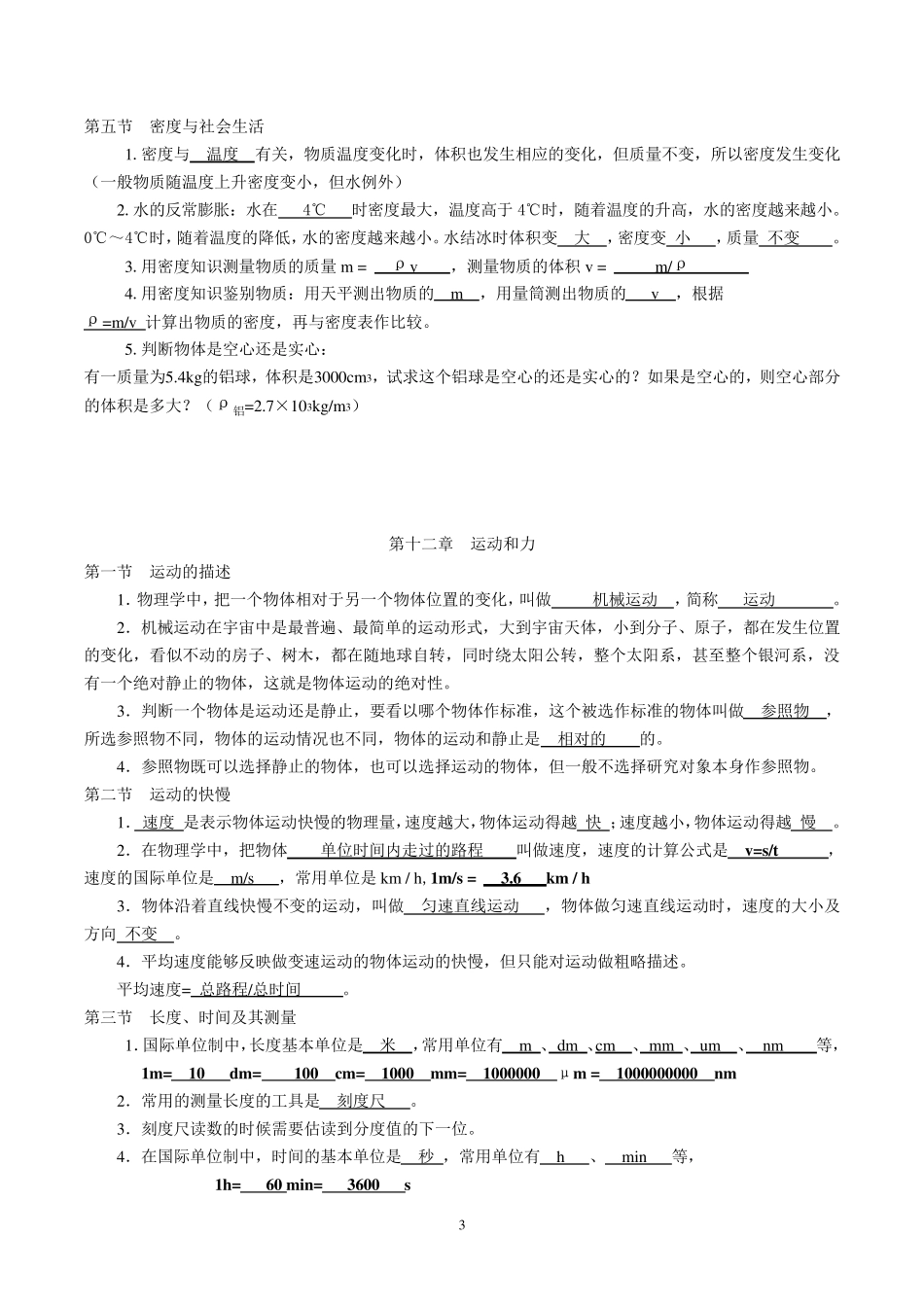 九年级物理知识点归纳_第3页