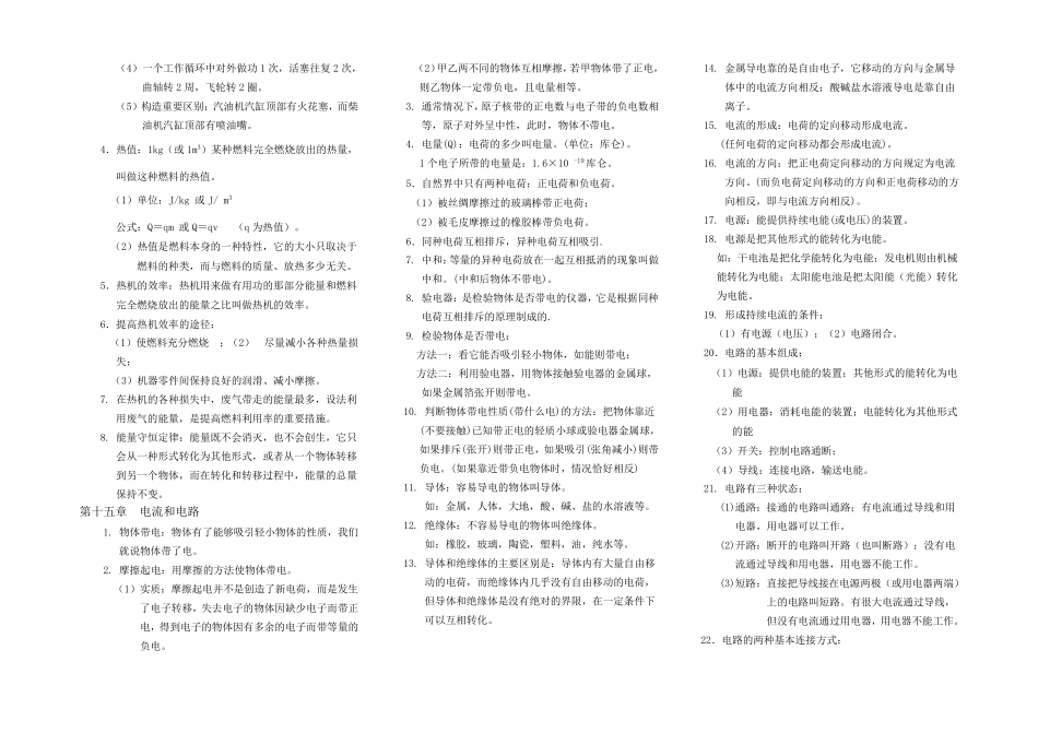 九年级物理知识点归纳与总结_第2页
