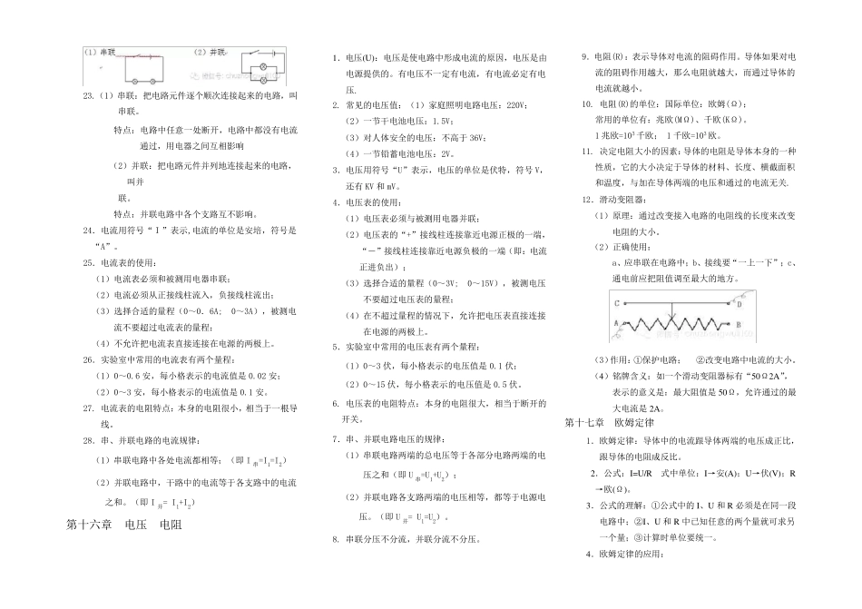 九年级物理知识点归纳与总结_第3页