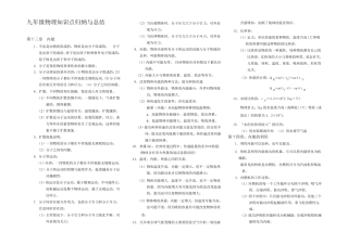 九年级物理知识点归纳与总结