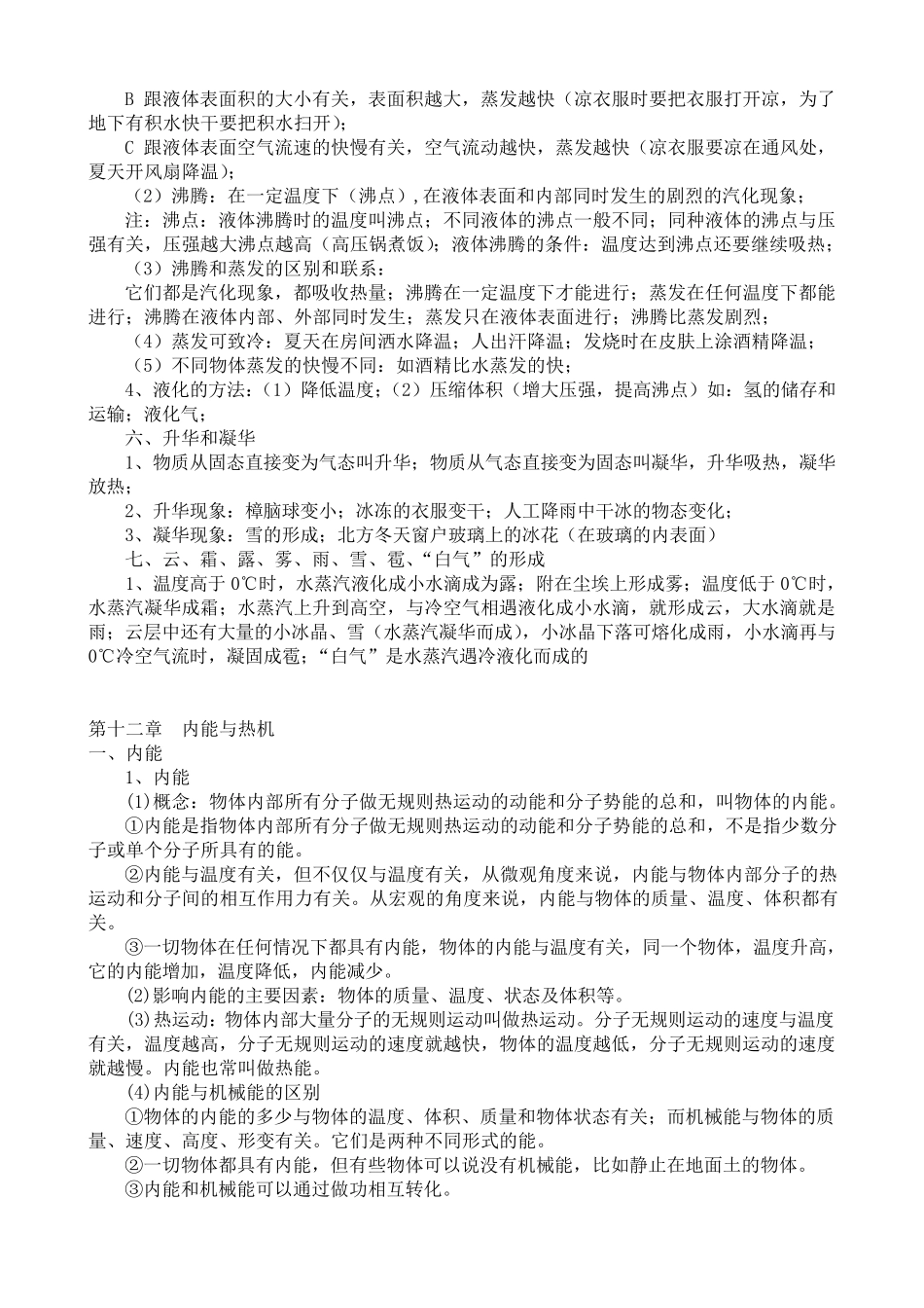 九年级物理知识点总结(沪科版)_第2页