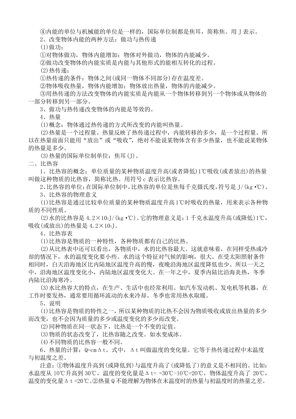 九年级物理知识点总结(沪科版)_第3页
